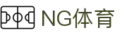 NG体育-NG体育官方网站-NGSPORTS